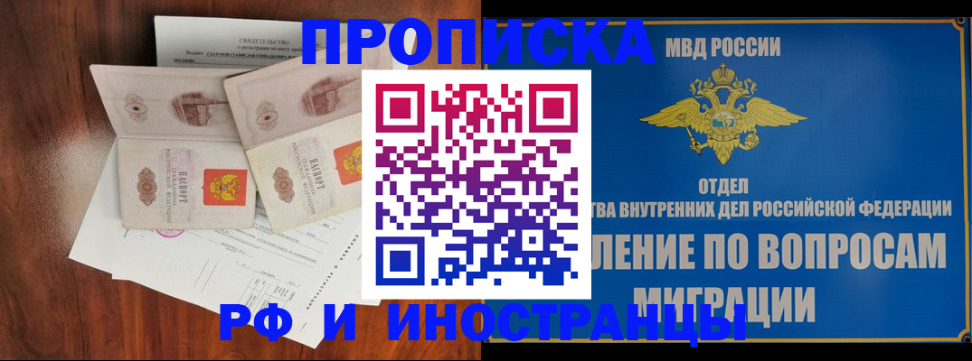 купить прописку в Якутске
