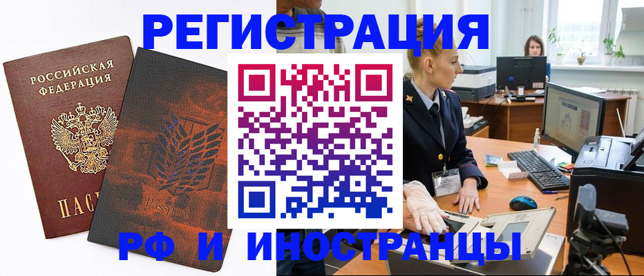 временная регистрация законно в Якутске