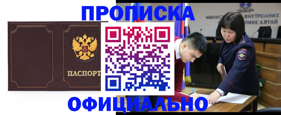 прописка от собственника в Якутске