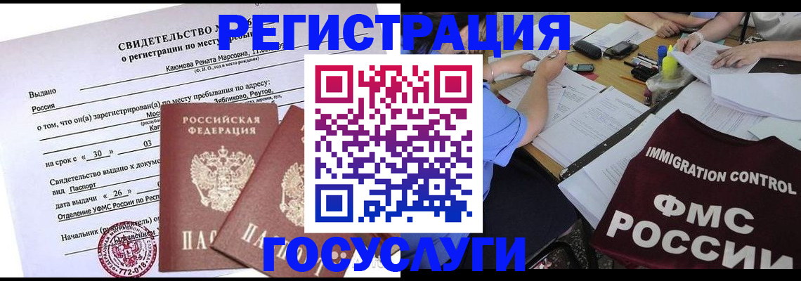 временная регистрация в квартире в Якутске