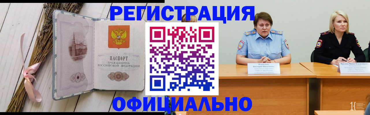 временная прописка в Якутске
