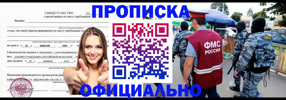 прописка поиск в Якутске
